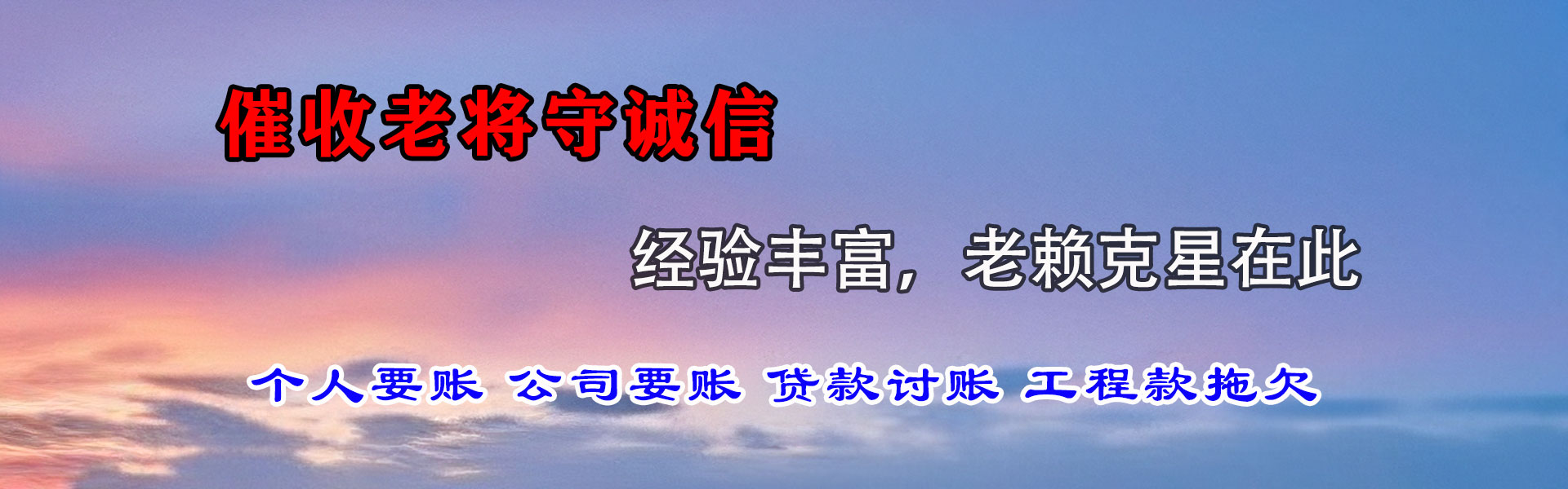 章丘讨债公司