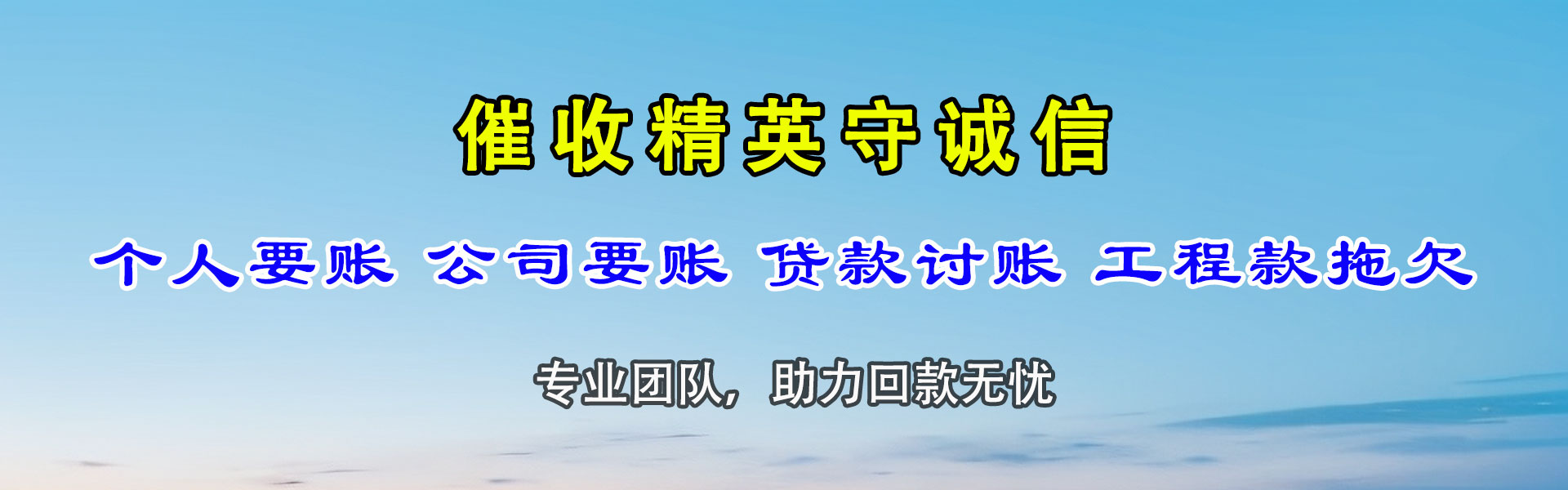 章丘讨债公司